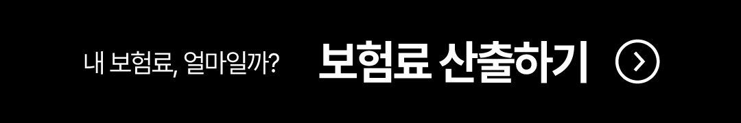 보험료 산출하기